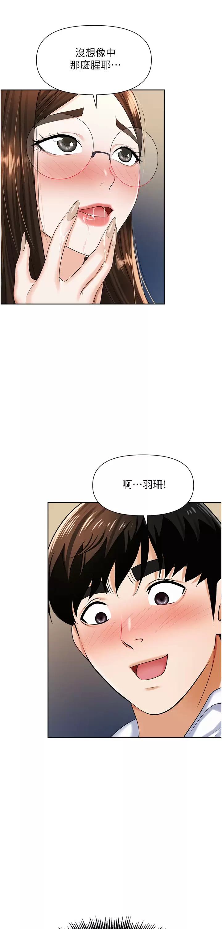 职场陷阱 - 第9话-脱下眼镜再做爱吧 - page 20