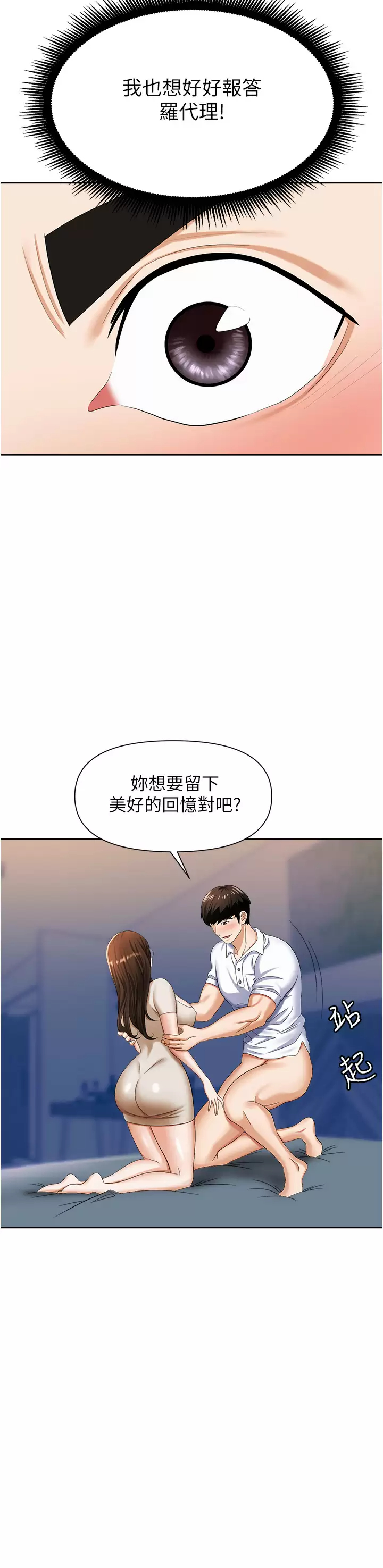 职场陷阱 - 第9话-脱下眼镜再做爱吧 - page 21