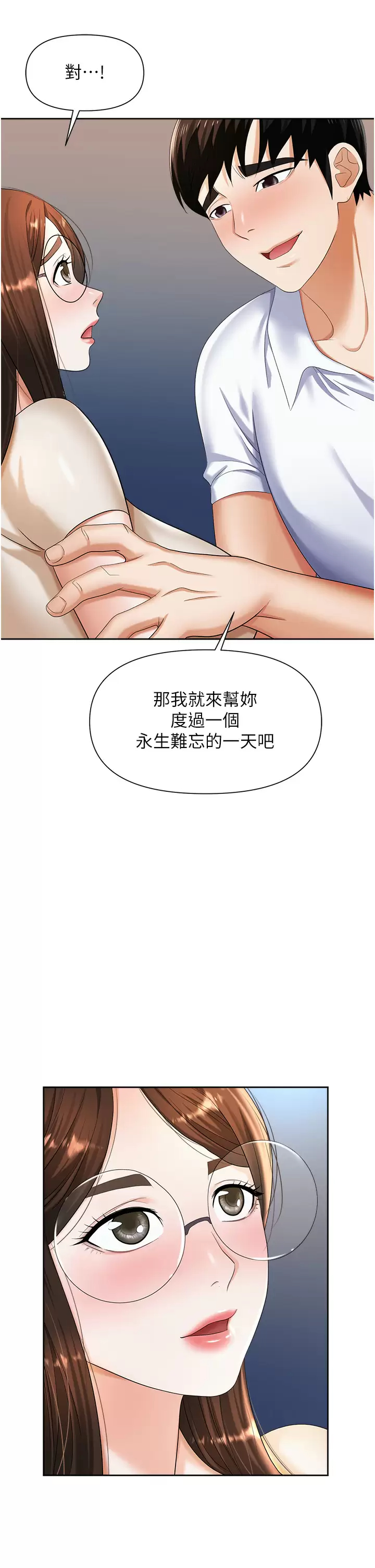 职场陷阱 - 第9话-脱下眼镜再做爱吧 - page 22