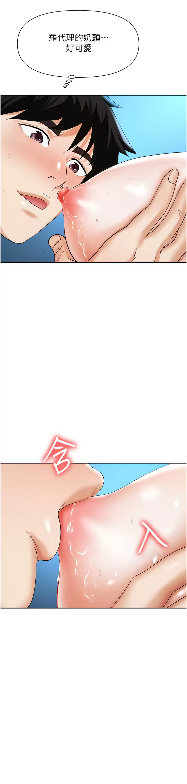 职场陷阱 - 第9话-脱下眼镜再做爱吧 - page 28
