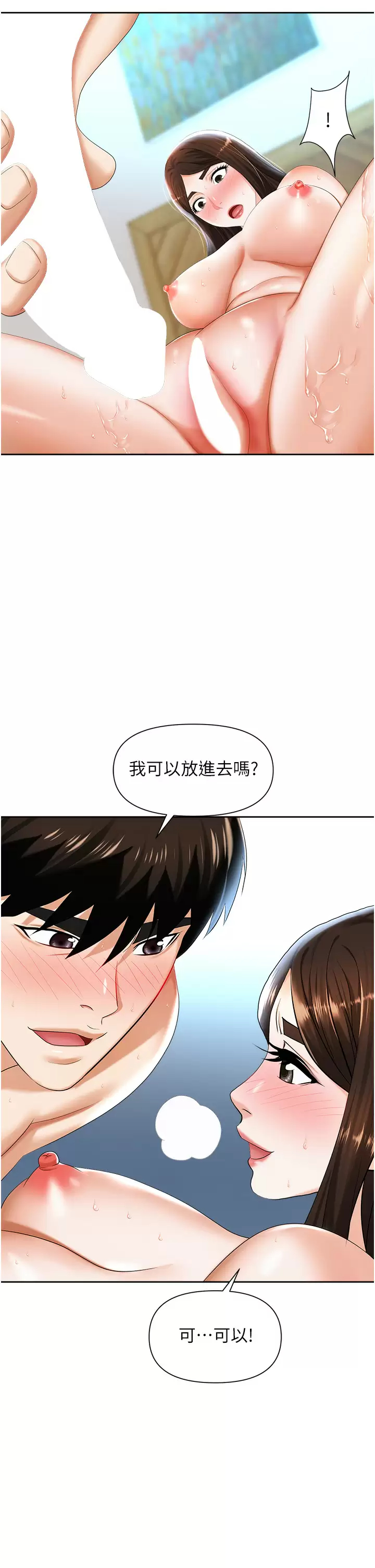 职场陷阱 - 第9话-脱下眼镜再做爱吧 - page 32