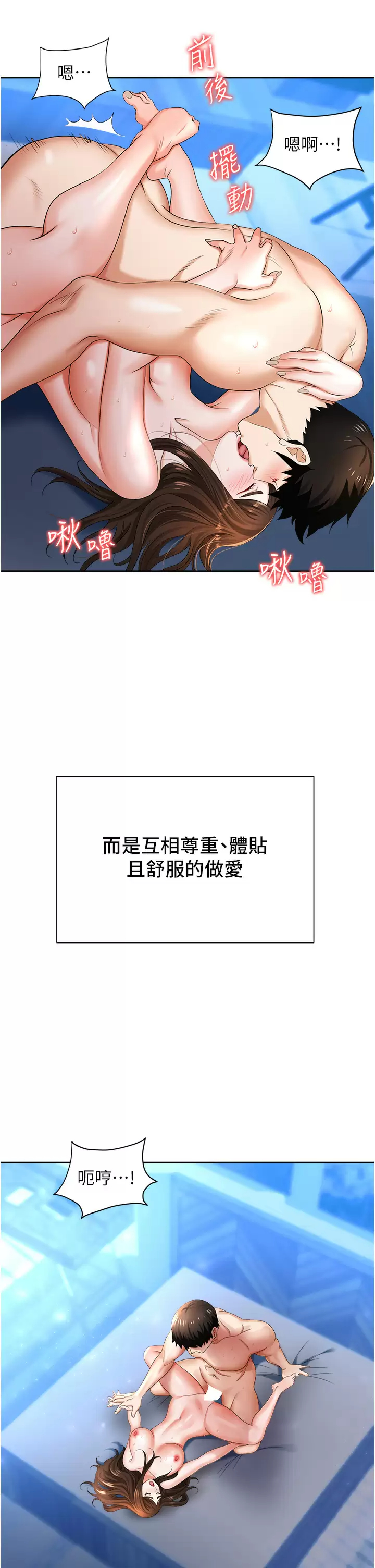 职场陷阱 - 第9话-脱下眼镜再做爱吧 - page 38