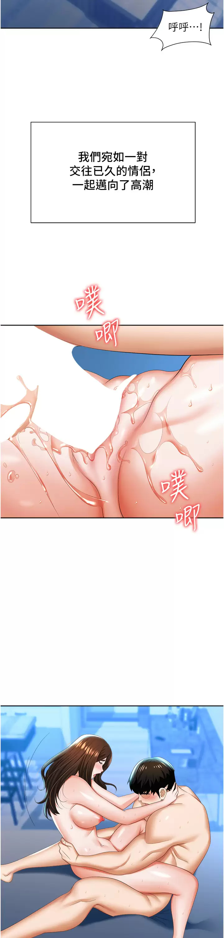 职场陷阱 - 第9话-脱下眼镜再做爱吧 - page 39