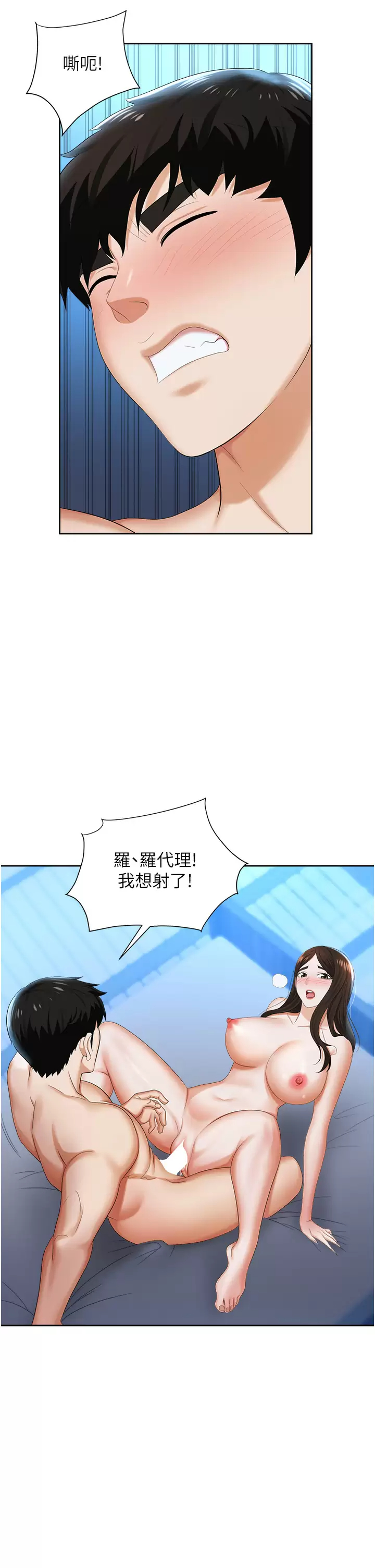 职场陷阱 - 第9话-脱下眼镜再做爱吧 - page 43