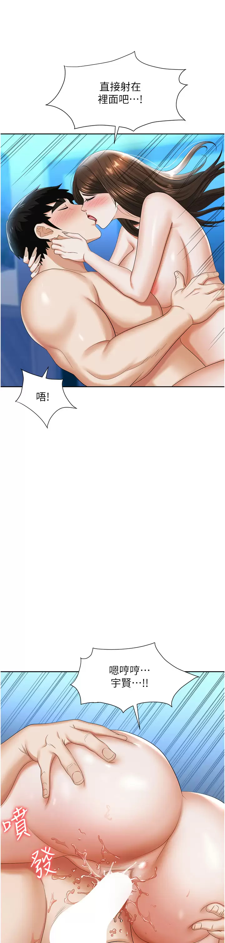 职场陷阱 - 第9话-脱下眼镜再做爱吧 - page 44