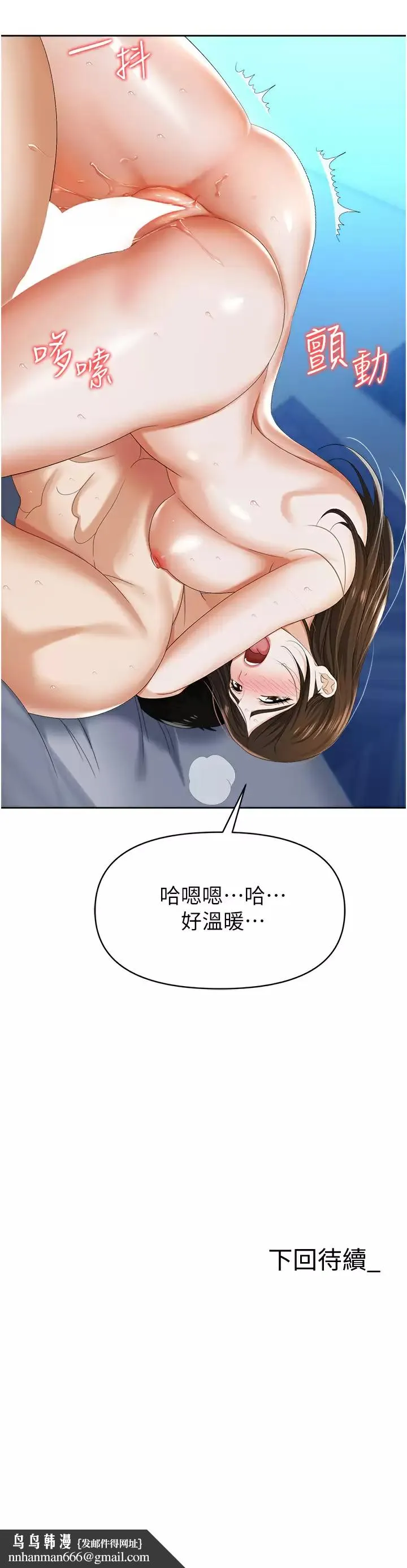 职场陷阱 - 第9话-脱下眼镜再做爱吧 - page 46