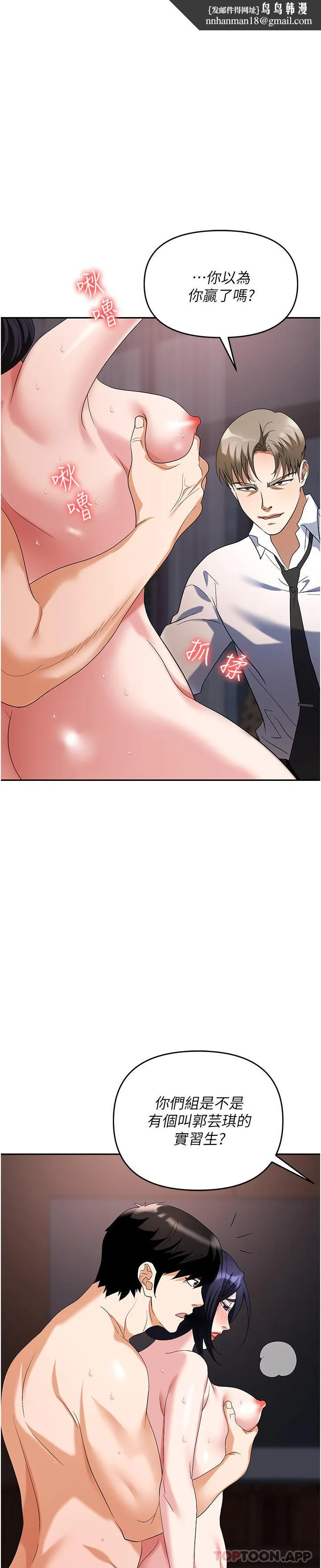 职场陷阱 - 第30话-学长，你太快了… - page 1