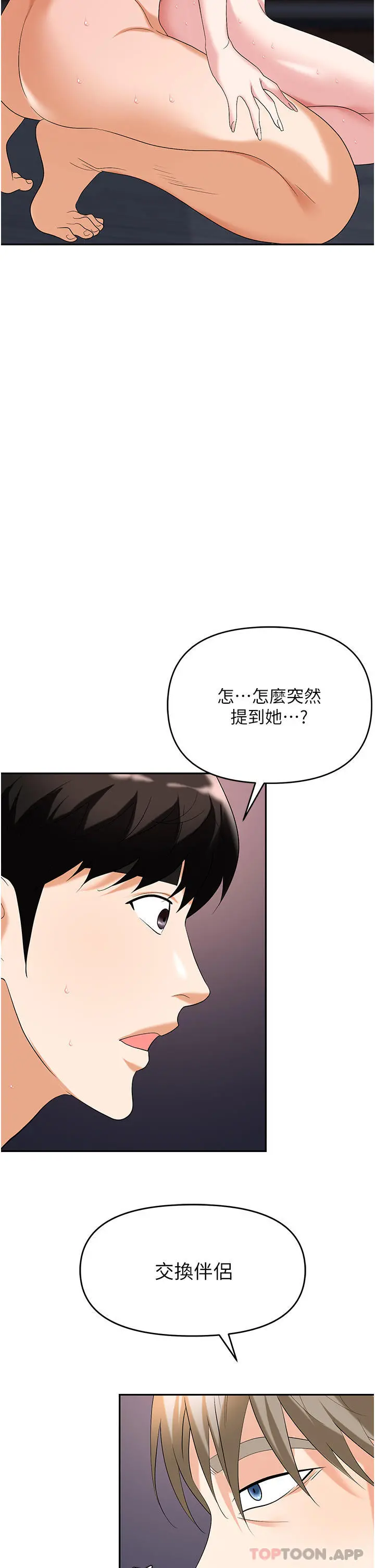 职场陷阱 - 第30话-学长，你太快了… - page 2