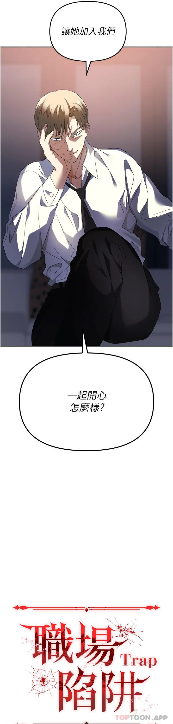 职场陷阱 - 第30话-学长，你太快了… - page 4