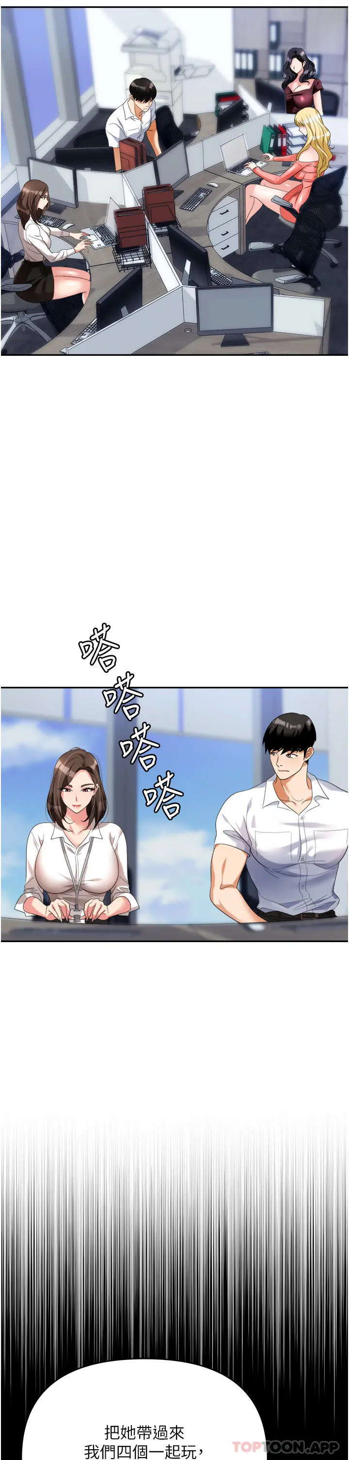 职场陷阱 - 第30话-学长，你太快了… - page 6