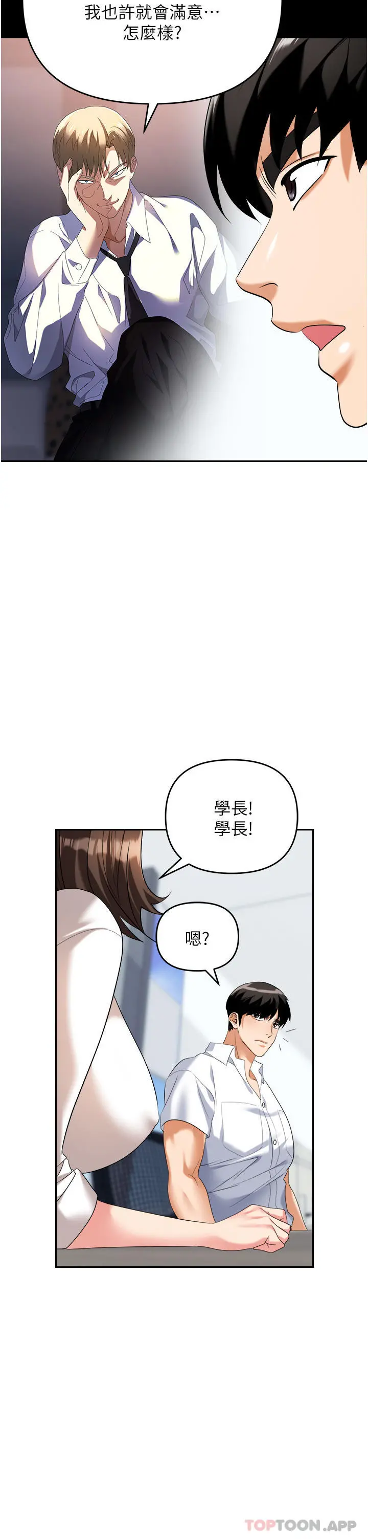 职场陷阱 - 第30话-学长，你太快了… - page 7