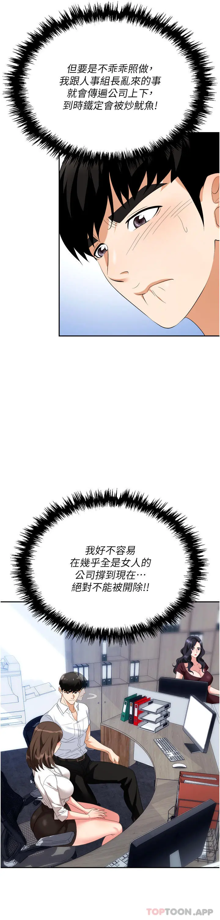 职场陷阱 - 第30话-学长，你太快了… - page 11