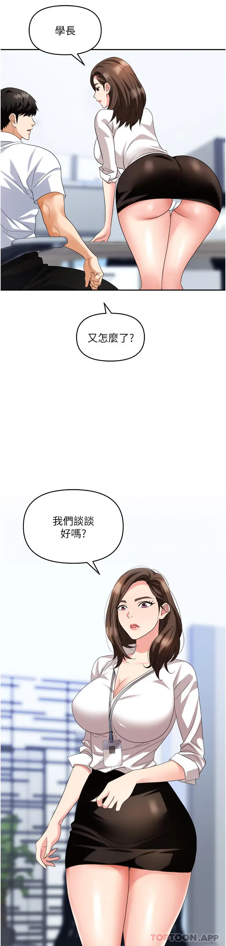 职场陷阱 - 第30话-学长，你太快了… - page 16