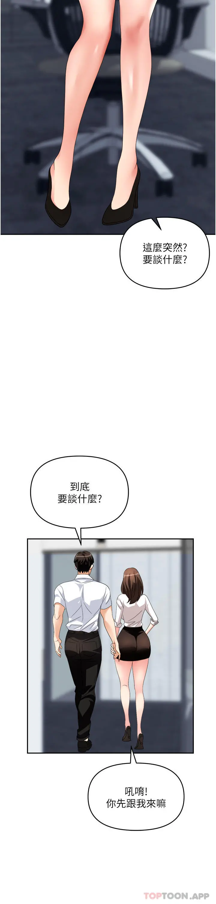 职场陷阱 - 第30话-学长，你太快了… - page 17