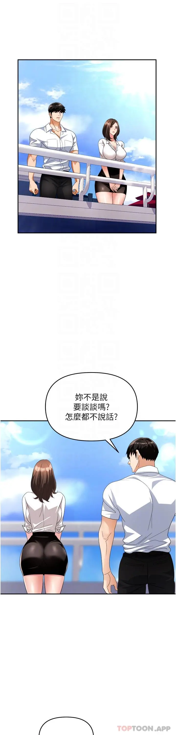 职场陷阱 - 第30话-学长，你太快了… - page 23