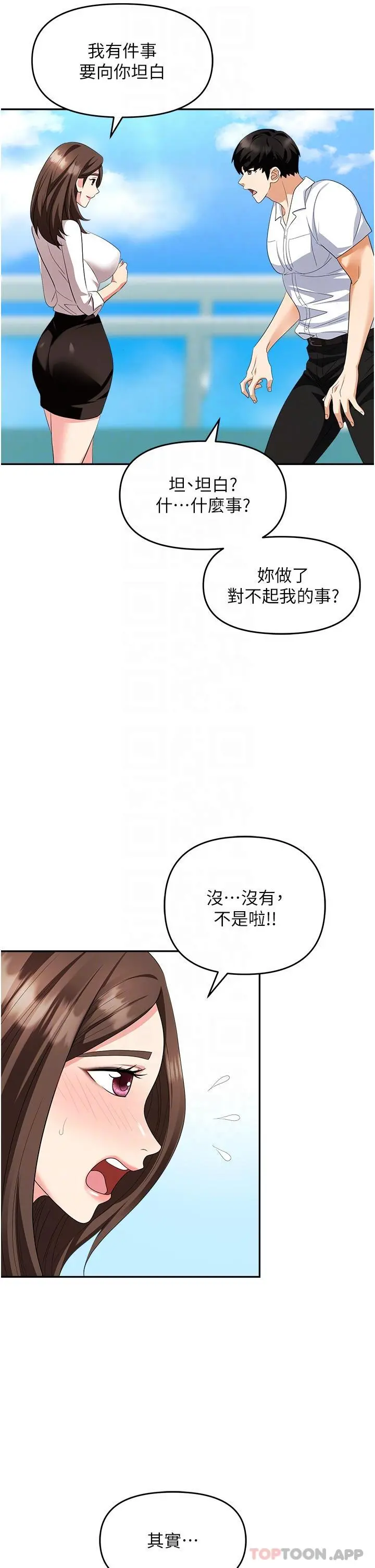 职场陷阱 - 第30话-学长，你太快了… - page 25