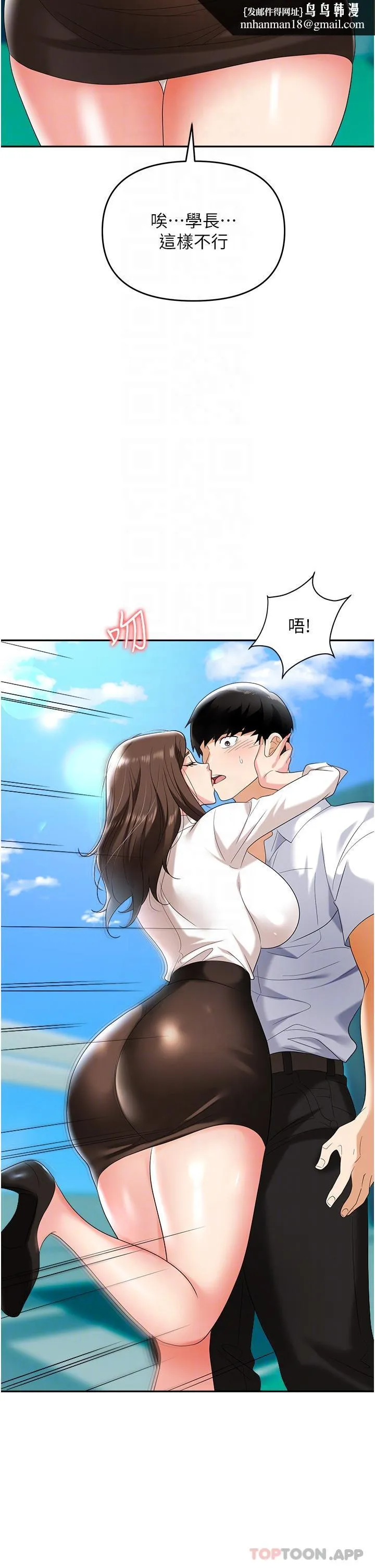 职场陷阱 - 第30话-学长，你太快了… - page 29