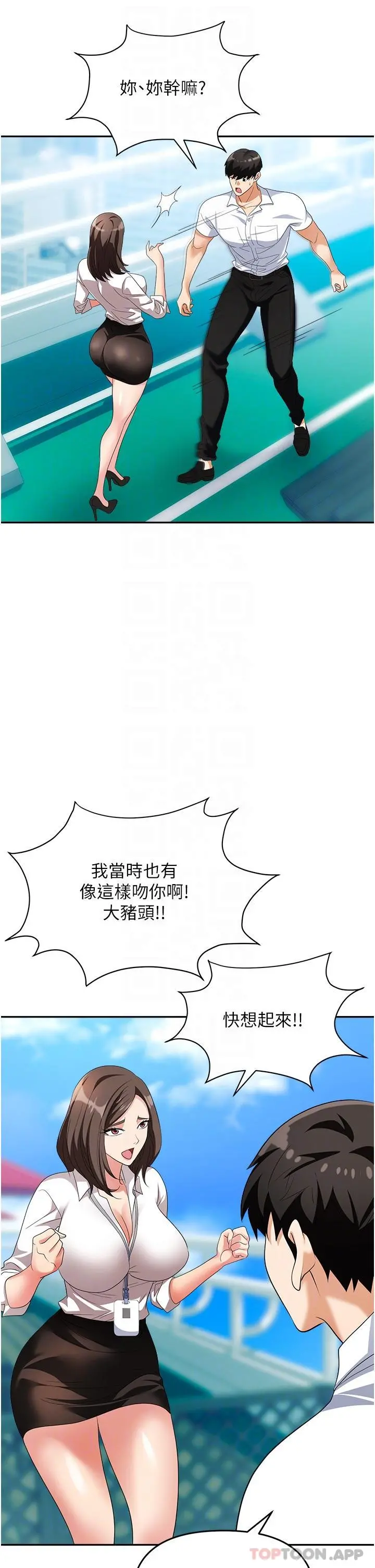 职场陷阱 - 第30话-学长，你太快了… - page 31