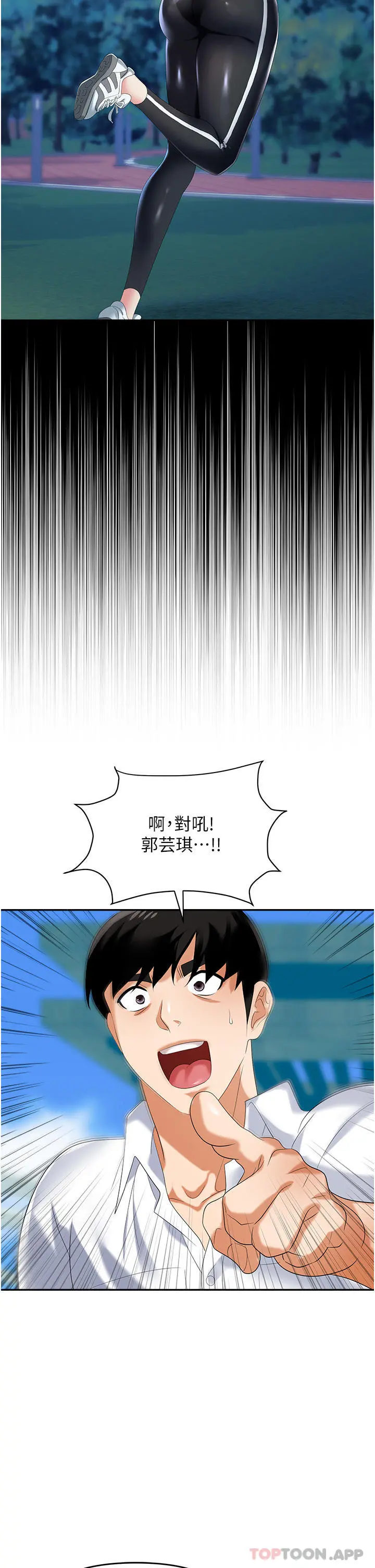 职场陷阱 - 第30话-学长，你太快了… - page 35