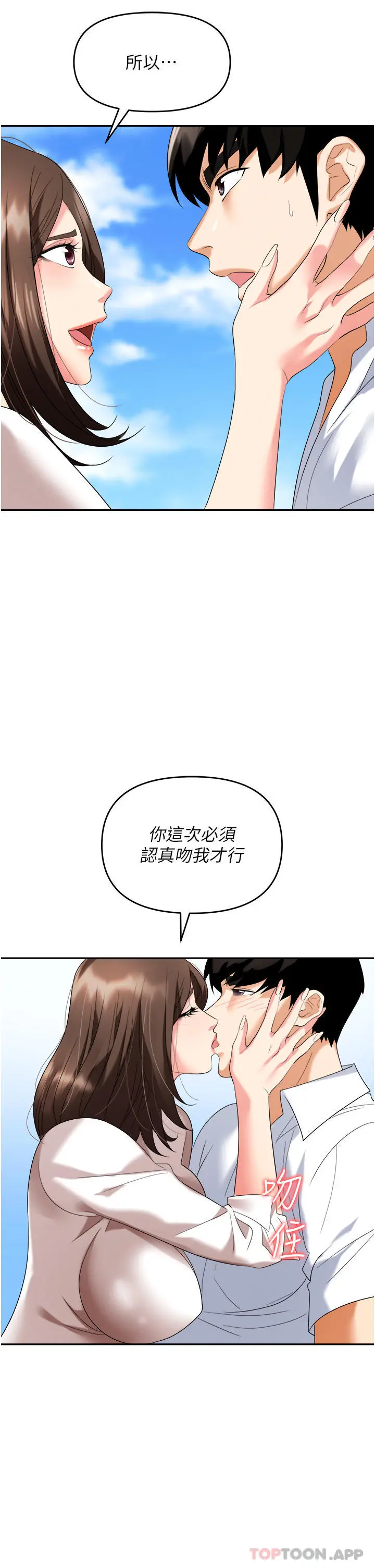 职场陷阱 - 第30话-学长，你太快了… - page 37