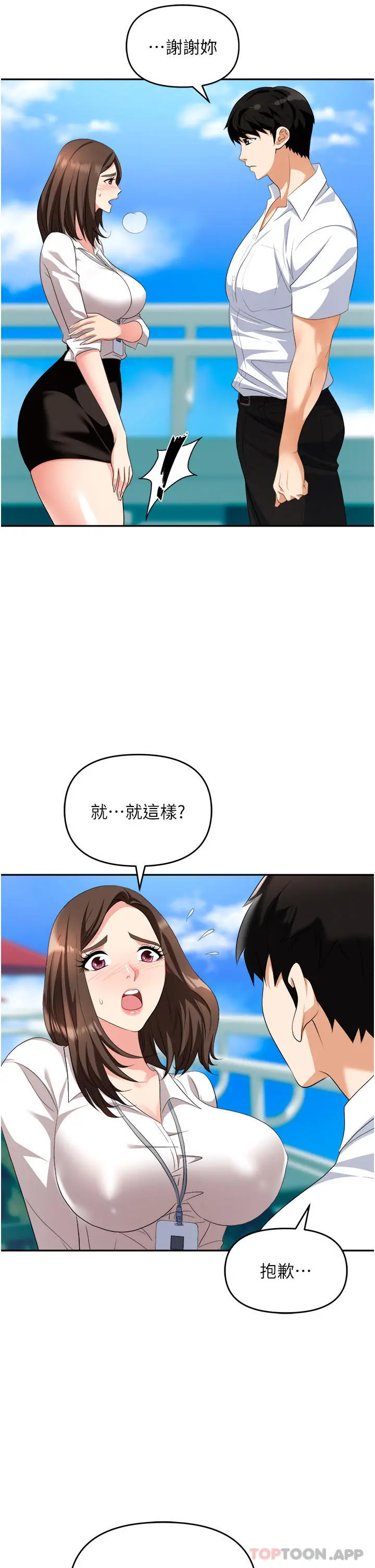 职场陷阱 - 第30话-学长，你太快了… - page 46