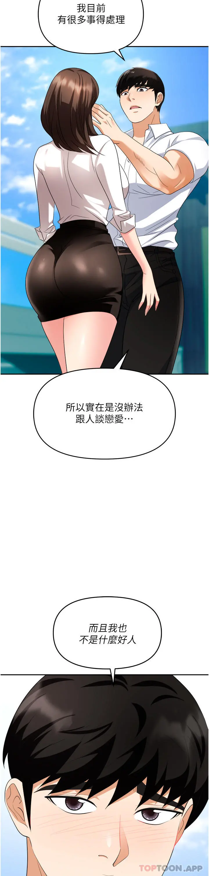 职场陷阱 - 第30话-学长，你太快了… - page 47