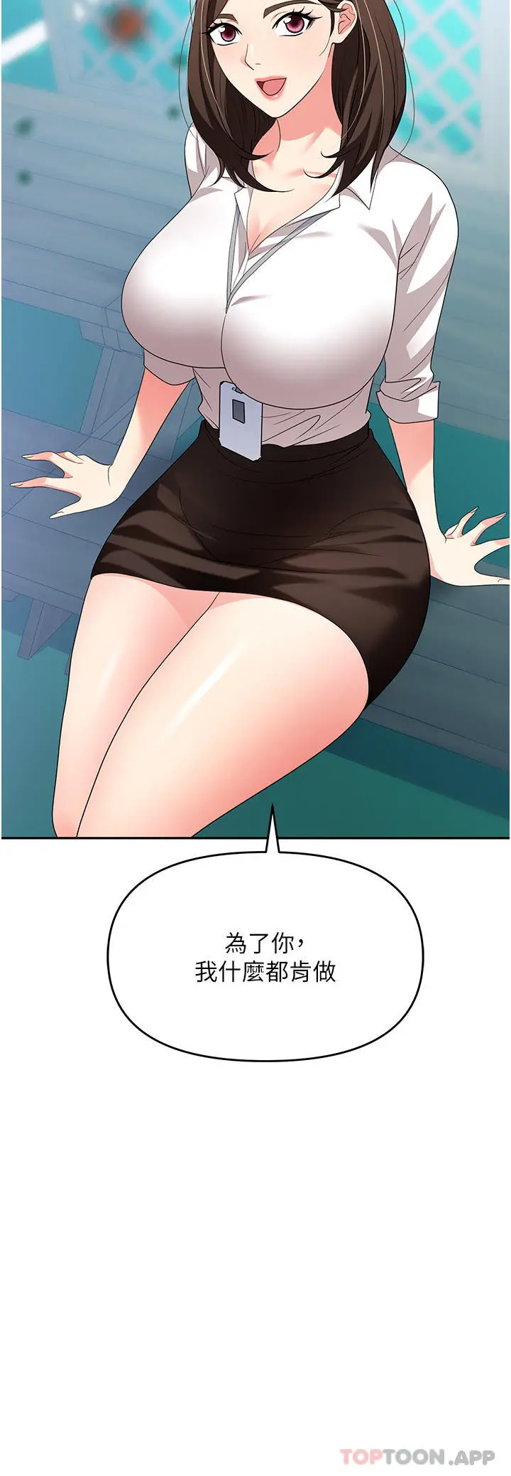 职场陷阱 - 第30话-学长，你太快了… - page 51