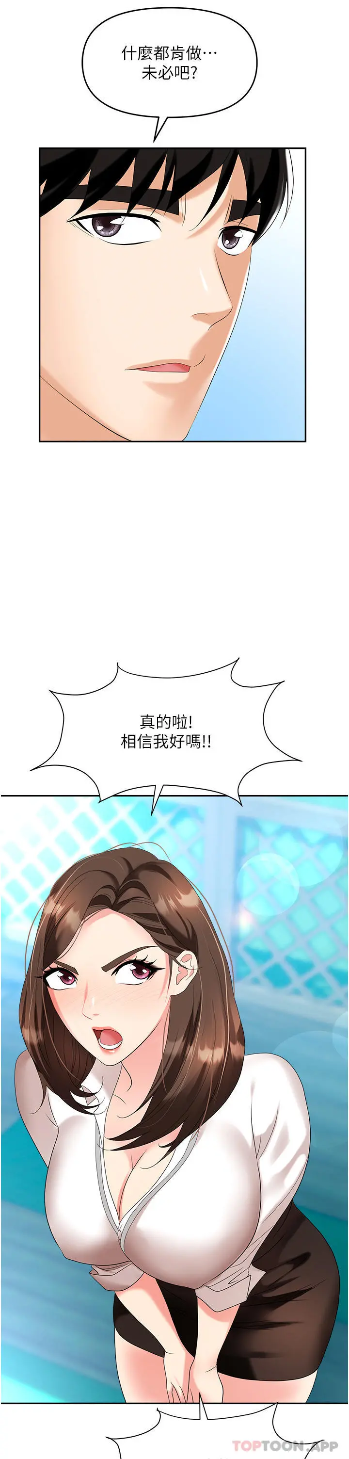 职场陷阱 - 第30话-学长，你太快了… - page 52
