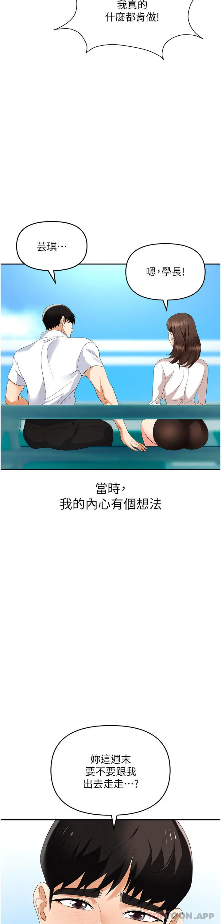 职场陷阱 - 第30话-学长，你太快了… - page 53