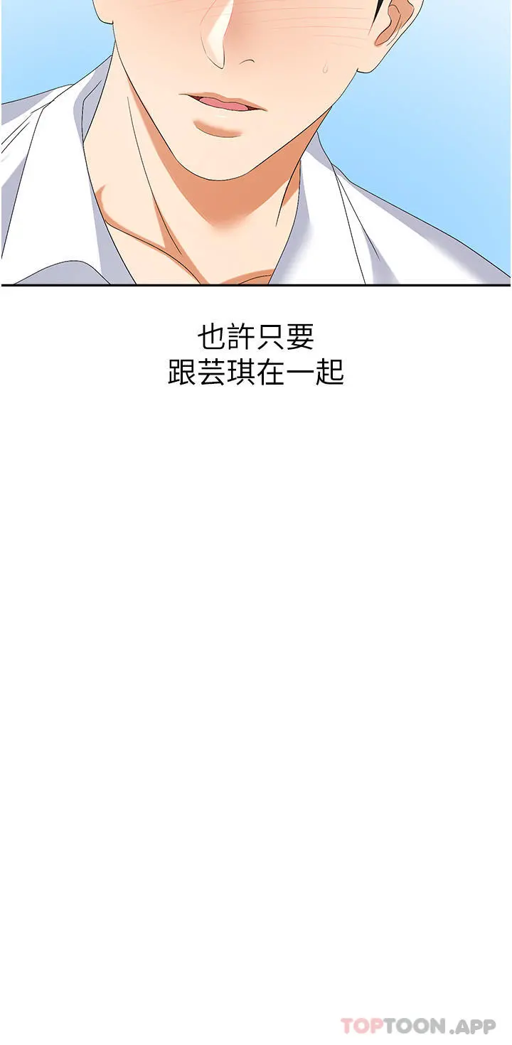 职场陷阱 - 第30话-学长，你太快了… - page 54