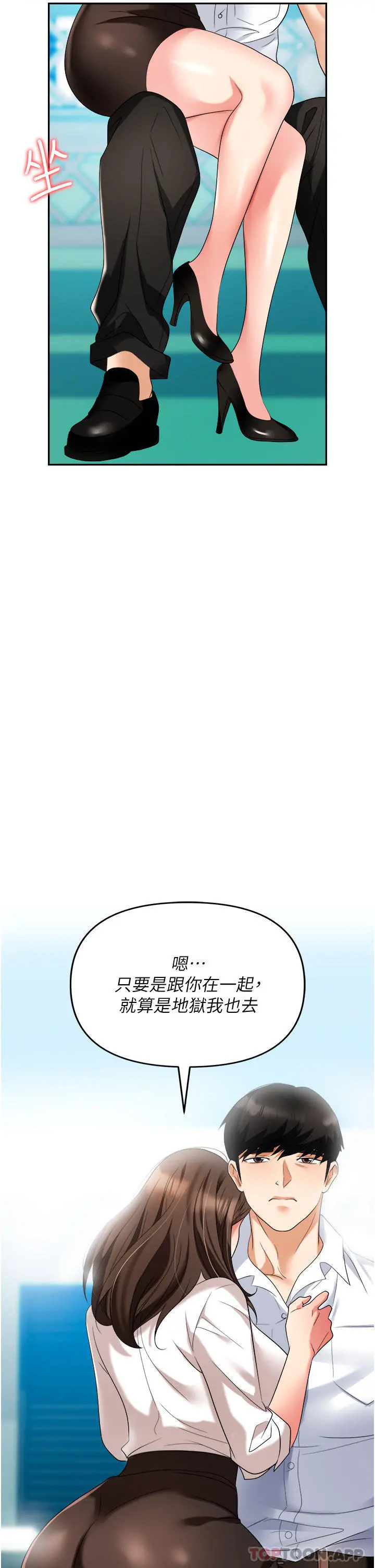 职场陷阱 - 第30话-学长，你太快了… - page 55