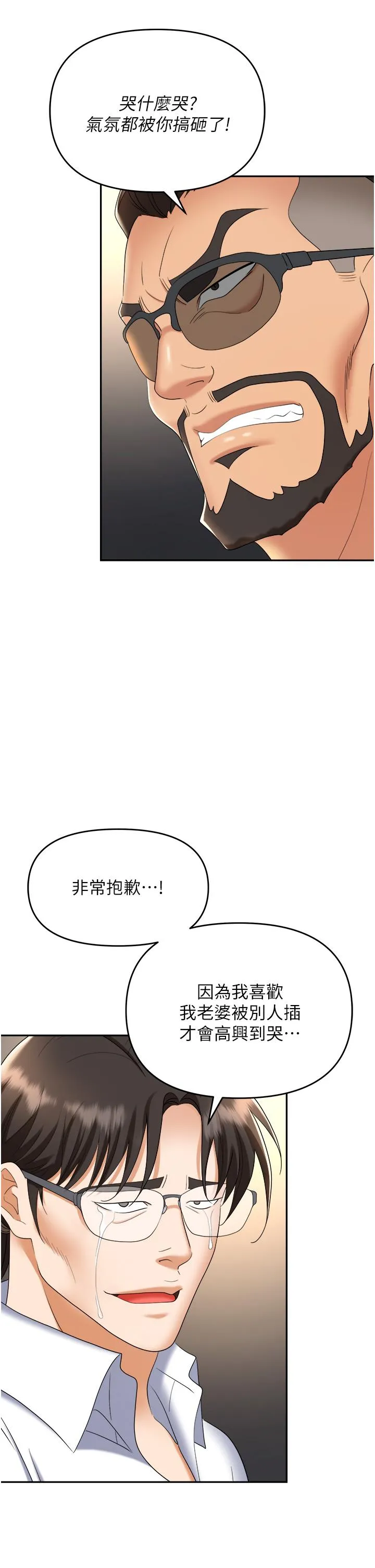 职场陷阱 - 第43话-调教人妻的恶魔 - page 3