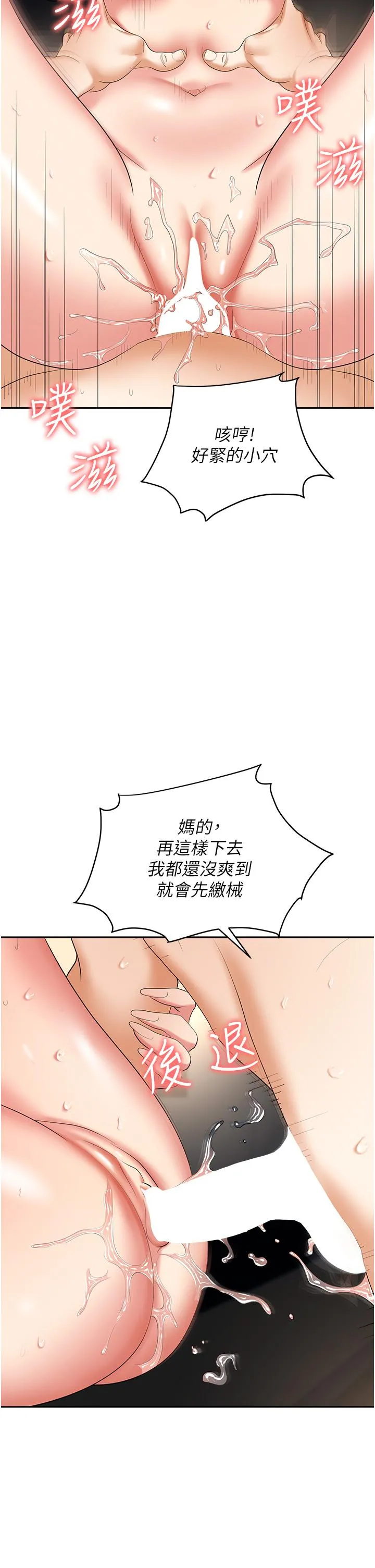 职场陷阱 - 第43话-调教人妻的恶魔 - page 9