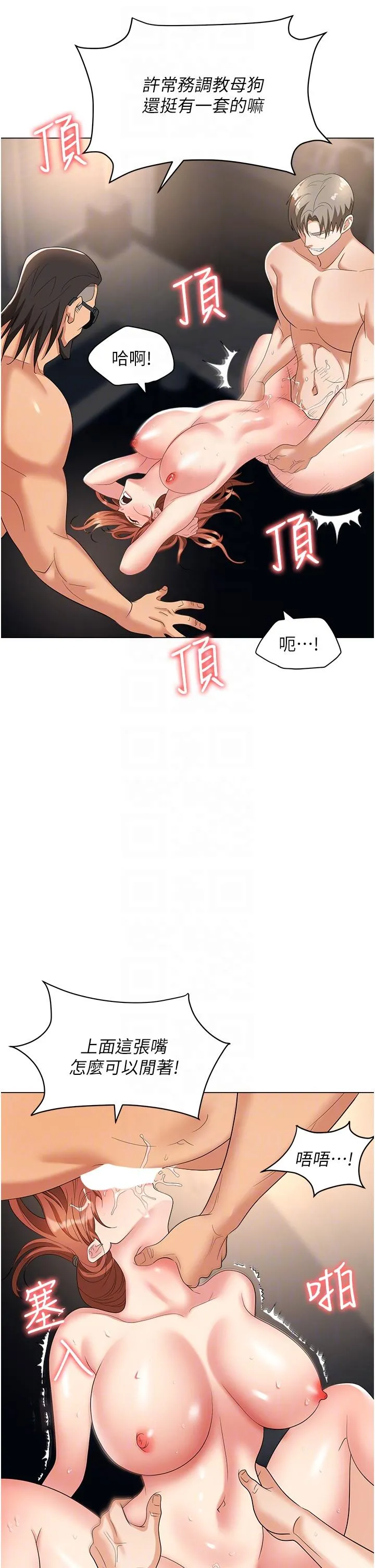 职场陷阱 - 第43话-调教人妻的恶魔 - page 14