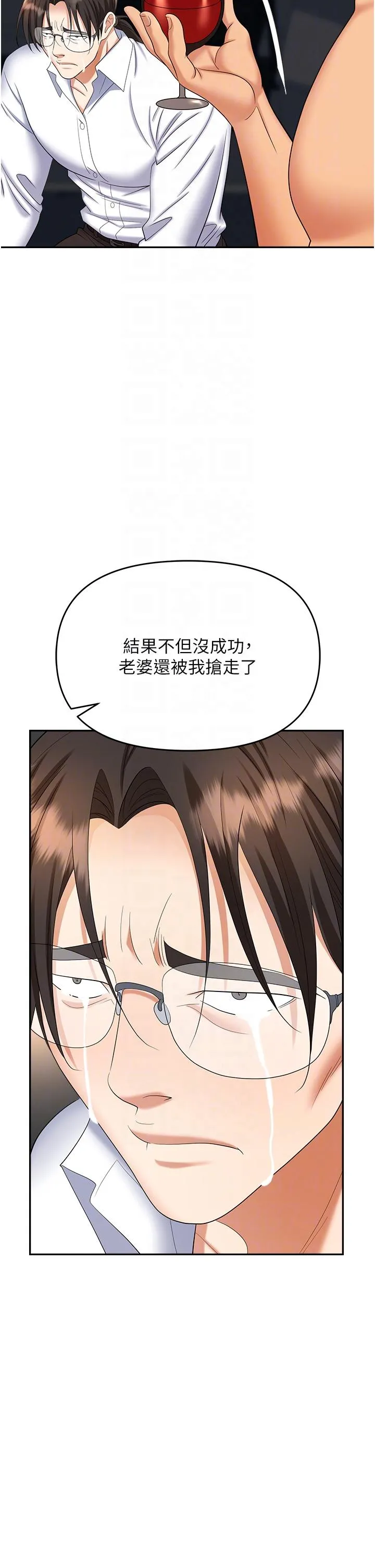 职场陷阱 - 第43话-调教人妻的恶魔 - page 24