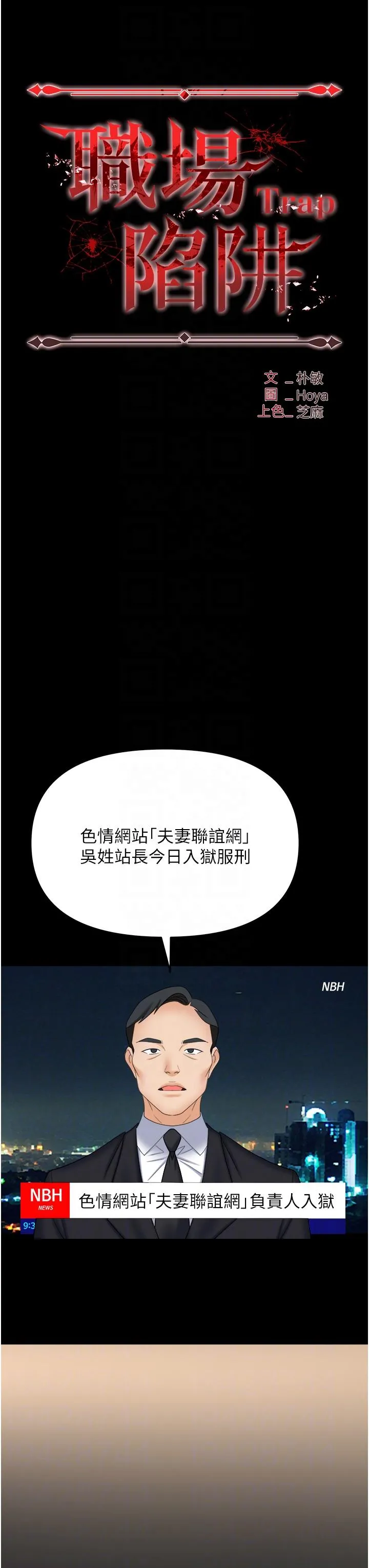 职场陷阱 - 第43话-调教人妻的恶魔 - page 28