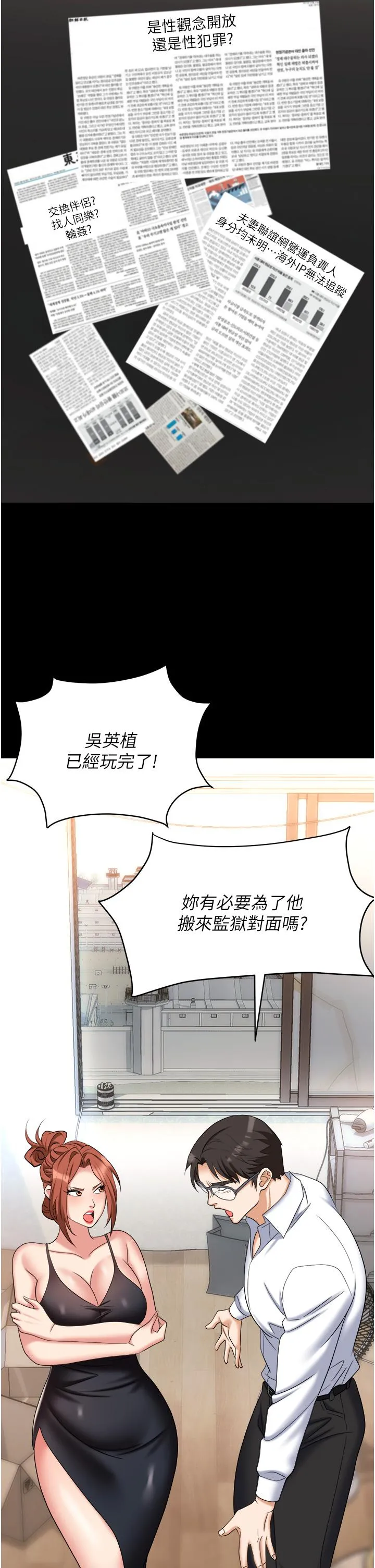 职场陷阱 - 第43话-调教人妻的恶魔 - page 29