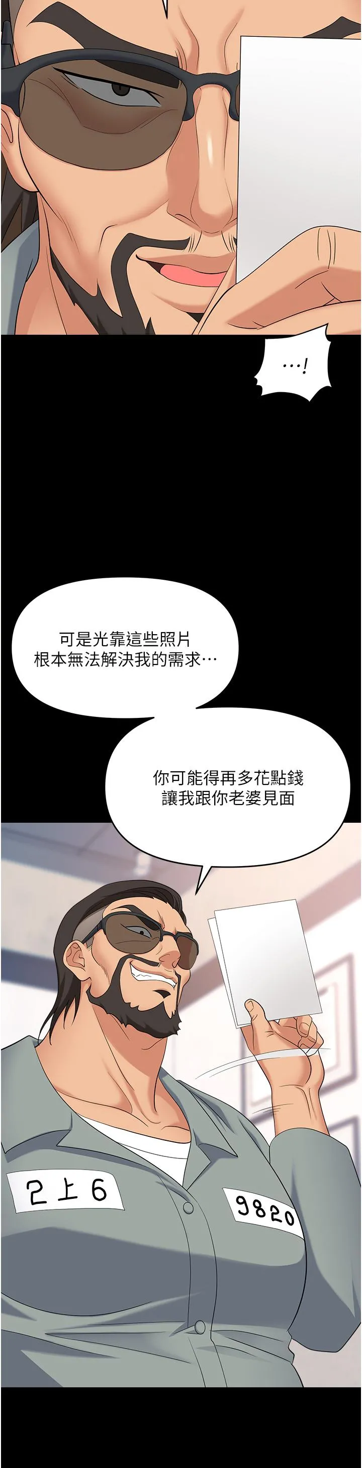 职场陷阱 - 第43话-调教人妻的恶魔 - page 39