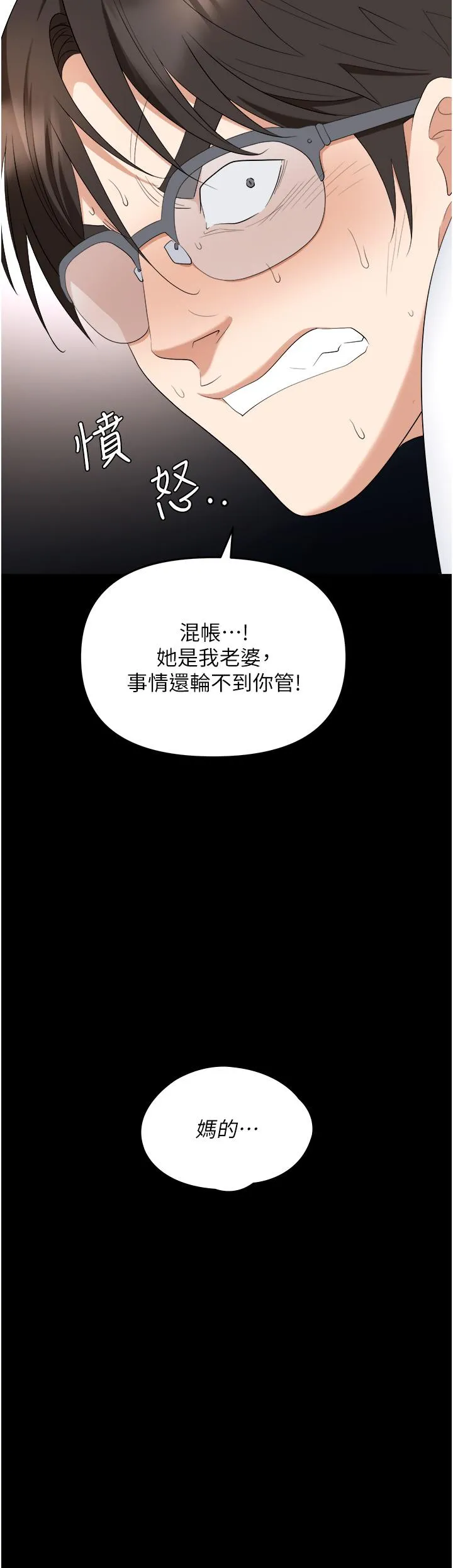 职场陷阱 - 第43话-调教人妻的恶魔 - page 51