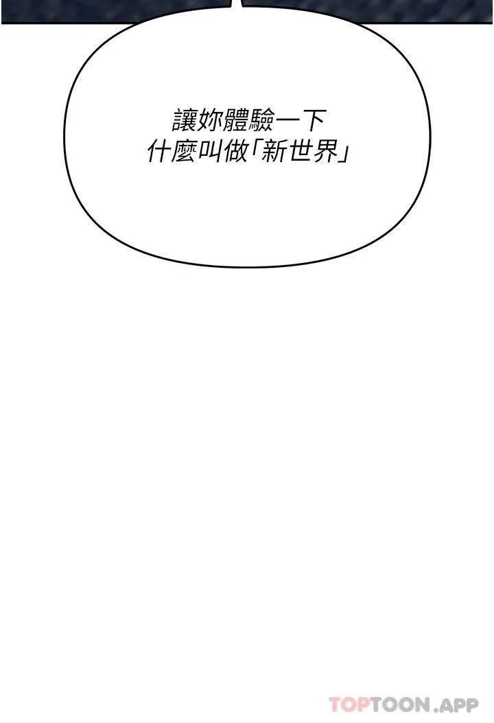 职场陷阱 - 第37话-两个男人的调教对决 - page 3