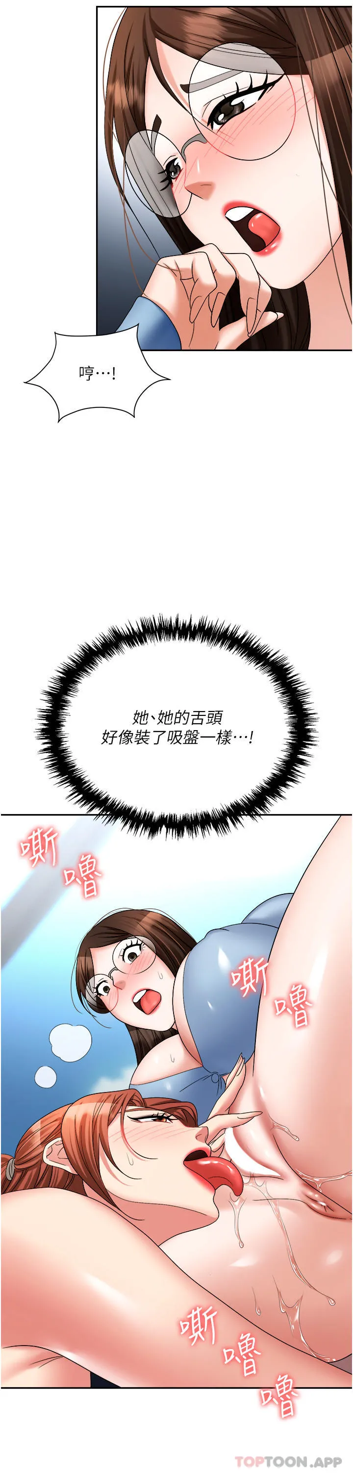 职场陷阱 - 第37话-两个男人的调教对决 - page 7