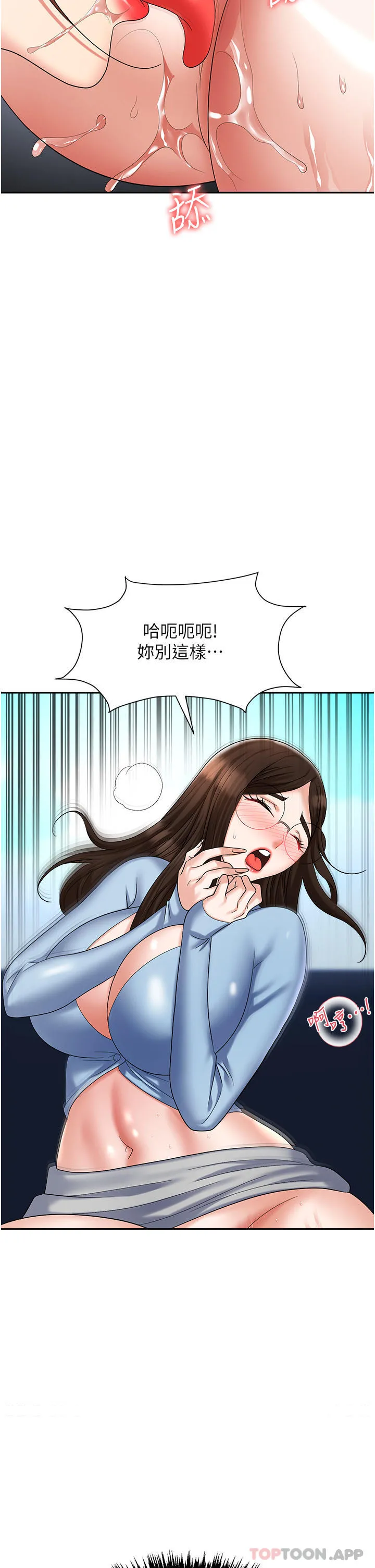 职场陷阱 - 第37话-两个男人的调教对决 - page 11