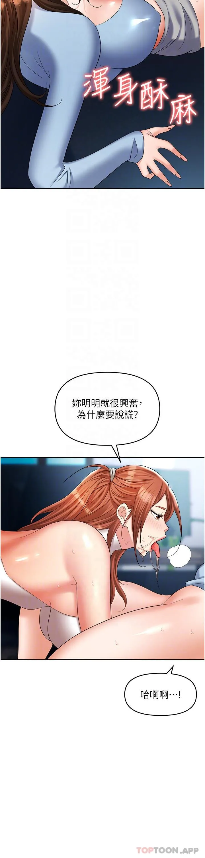 职场陷阱 - 第37话-两个男人的调教对决 - page 17