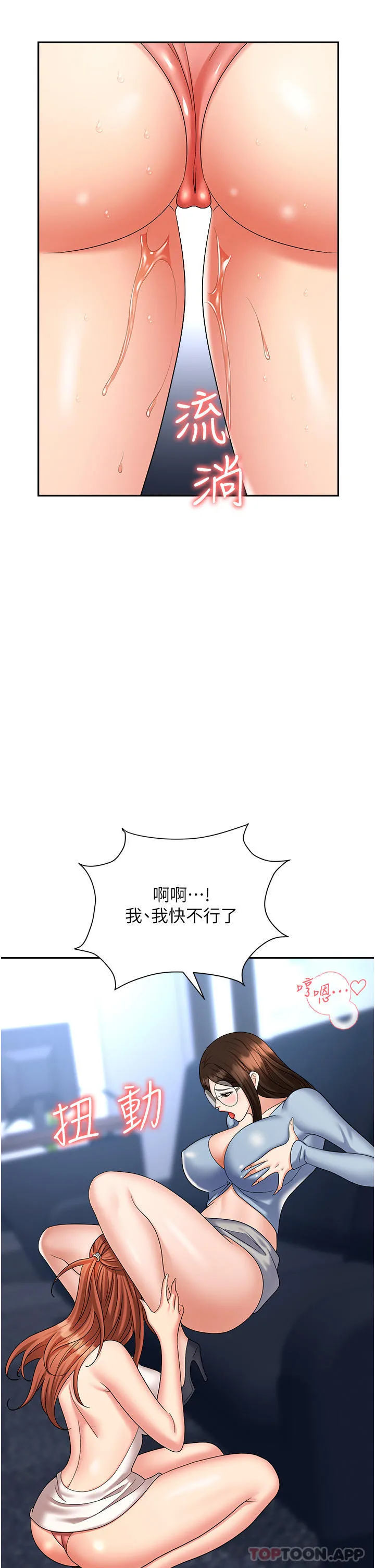 职场陷阱 - 第37话-两个男人的调教对决 - page 19