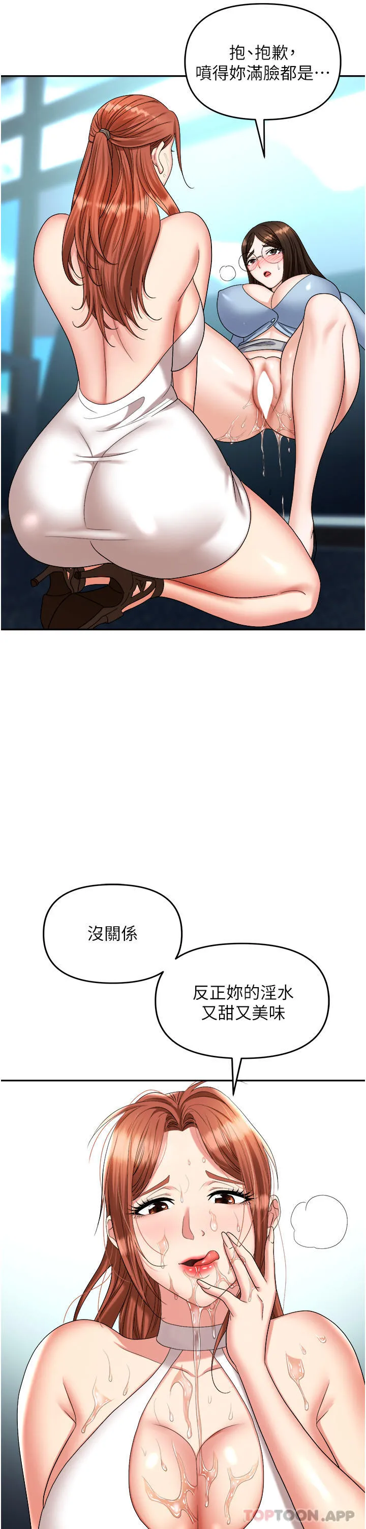 职场陷阱 - 第37话-两个男人的调教对决 - page 22