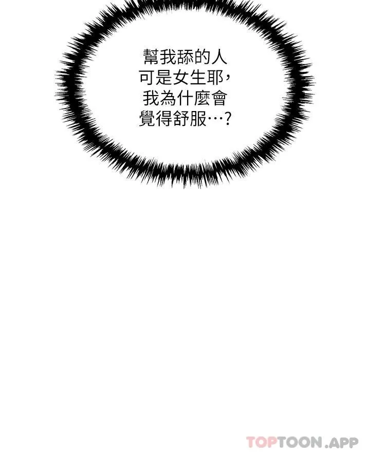 职场陷阱 - 第37话-两个男人的调教对决 - page 24
