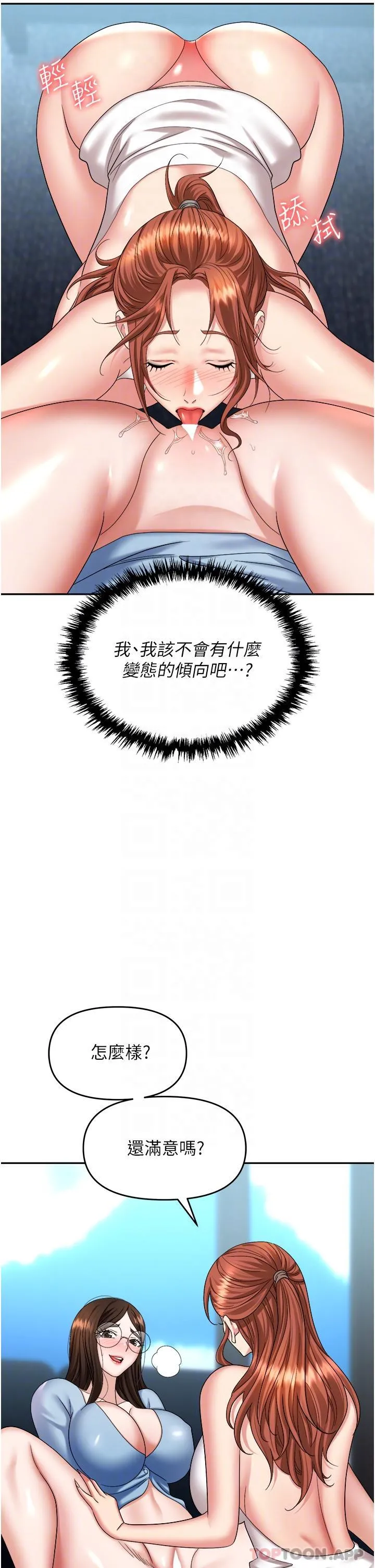 职场陷阱 - 第37话-两个男人的调教对决 - page 25