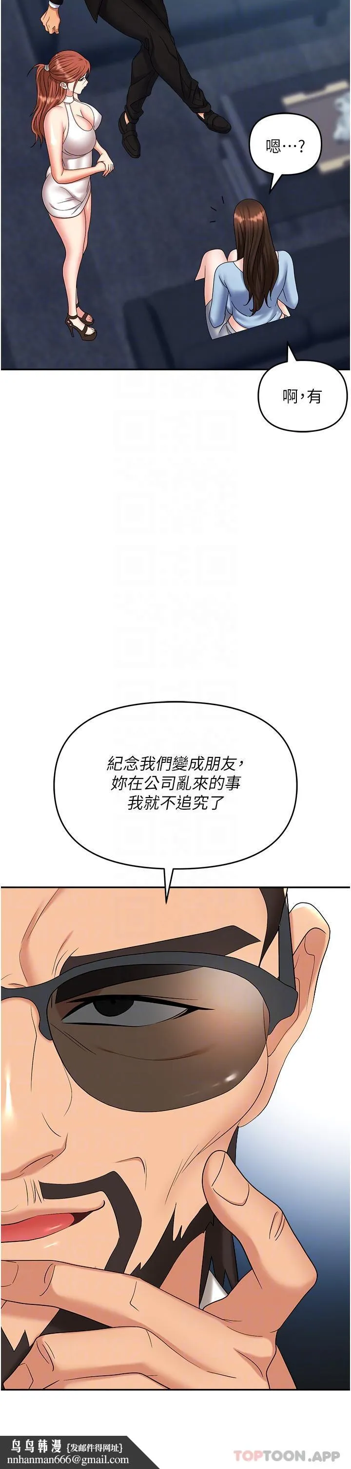 职场陷阱 - 第37话-两个男人的调教对决 - page 29