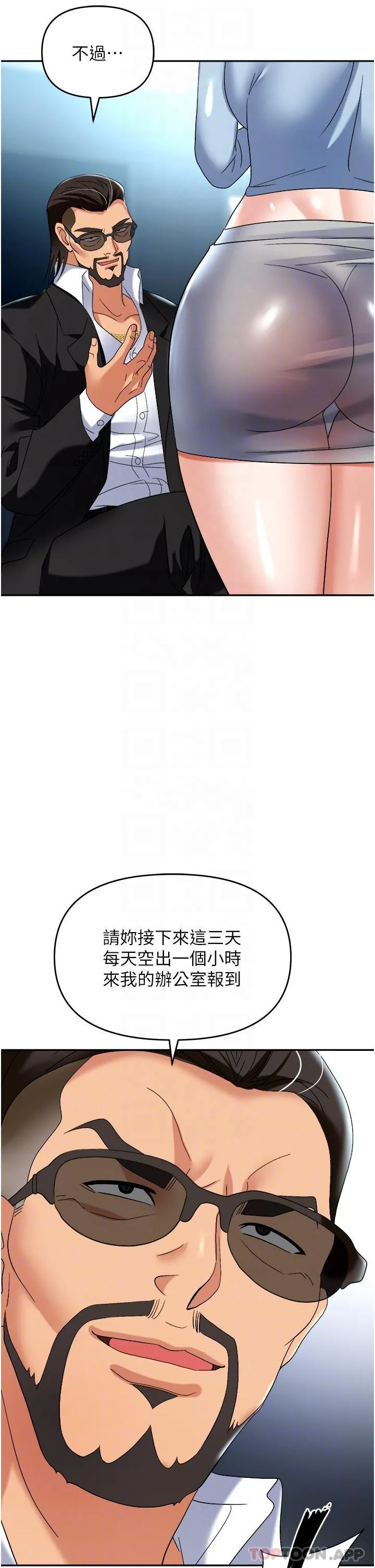 职场陷阱 - 第37话-两个男人的调教对决 - page 31
