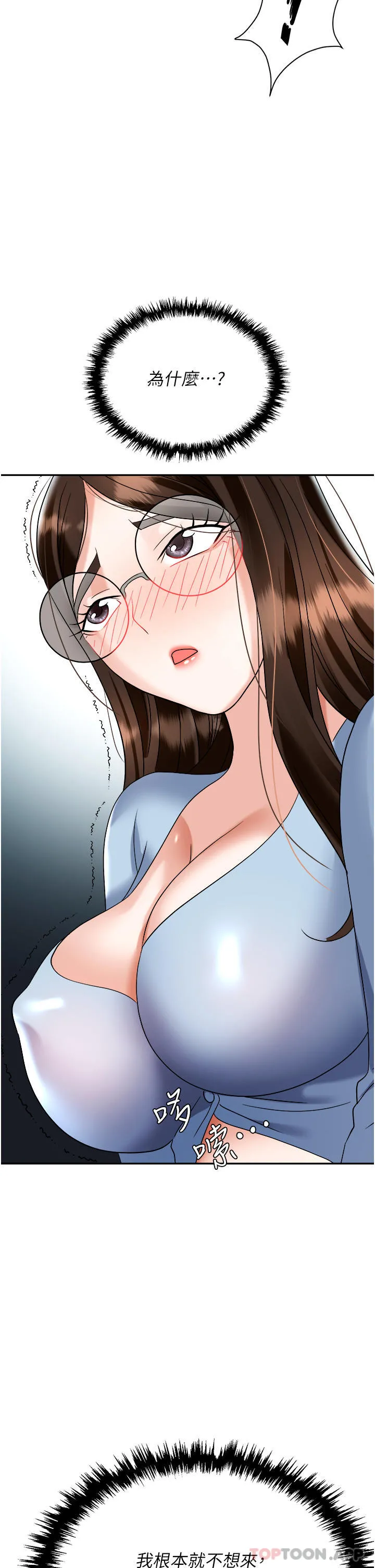 职场陷阱 - 第37话-两个男人的调教对决 - page 32